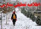 اطلاعیه ستاد مدیریت بحران در پی بارش های اخیر