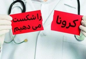 آخرین دستورالعمل جامع طب ایرانی سنتی برای مقابله با کروناویروس