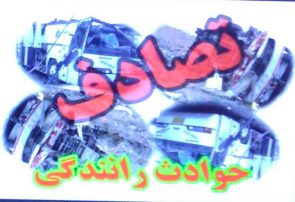 حادثه مرگباردرمحور یاسوج به اصفهان +جزئیات
