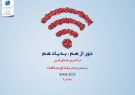 بسته های اینترنتی مدت دار با تخفیف ویژه شب یلدایی
