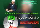 عکس نگاشت|امام جمعه کهگیلویه: دانشجو باید پرچمدار مبارزه با فساد و تبعیض باشد