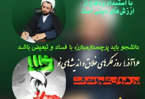 عکس نگاشت|امام جمعه کهگیلویه: دانشجو باید پرچمدار مبارزه با فساد و تبعیض باشد