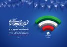 پیام تبریک سرپرست مخابرات کهگیلویه وبویراحمدبه مناسبت ۲۲ بهمن
