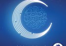 پیام تبریک سرپرست مخابرات کهگیلویه وبویراحمد  به مناسبت حلول ماه مبارک رمضان