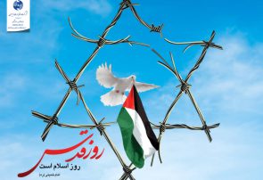 روز قدس  روز تجلی اراده عمومی مسلمانان برای دفاع از مظلومیت فلسطین