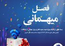 هدیه اینترنتی مخابرات  به مناسبت عید فطر وروزجهانی ارتباطات