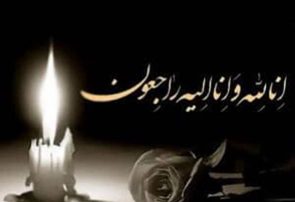 پیام تسلیت سرپرست مخابرات کهگیلویه وبویراحمد به خانواده شهید شهریار علی پور