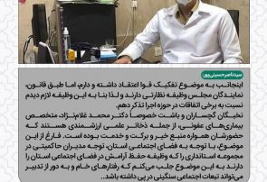 واکنش حسینی پور به اظهارات معاون سیاسی  وامنیتی استان نسبت به رئیس دانشگاه علوم  پزشکی کهگیلویه وبویراحمد