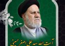 پیام تسلیت محمدبهرامی به مناسبت ارتحال حضرت آیت الله حاج سید علی اصغر حسینی
