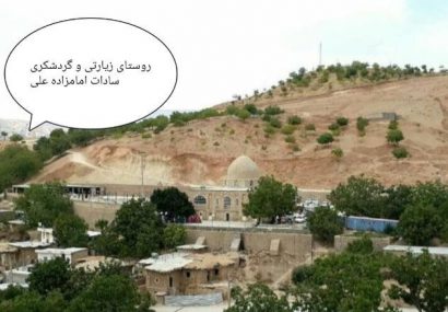پایداری شبکه تلفن همراه در روستای توریستی سادات امامزاده علی(ع)