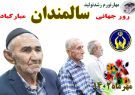 همایش تجلیل از سالمندان کمیته امداد کهگیلویه و بویراحمد در شهرستان چرام برگزار شد.