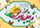 ویژه برنامه جشن بزرگ مردمی میلاد حضرت زینب در گچساران برگزار می شود+حزئیات و مکان