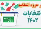 کوچ کاندیدای شاخص انتخابات کهگیلویه به استان فارس