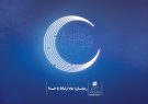 پیام تبریک سرپرست مخابرات کهگیلویه وبویراحمدبه مناسبت حلول ماه مبارک رمضان