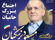آخرین اجتماع خیابانی اصلاحات دریاسوج |آذری جهرمی سخنران ویژه