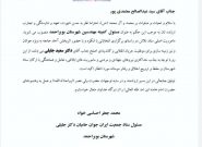 انتصاب مسئول کمیته مهندسین ستاد جلیلی در شهرستان بویراحمد