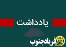 چرا محمد بهرامی برای هیئت رئیسه کمیسیون انرژی ثبت نام نکرد!|متوهمین فضای مجازی کهگیلویه وبویراحمد را بشناسید