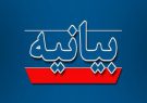 بیانیه مردم بویراحمد، دنا و مارگون در محکومیت نامه توهین آمیز رئیس سازمان نظام پزشکی کشور و تبیین موضع اسلامی و انسانی نماینده مردم شریف در مجلس شورای اسلامی