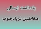 درس بزرگ ماندگان؛ آزمون شجاعت نمایندگان در برابر منافع استان