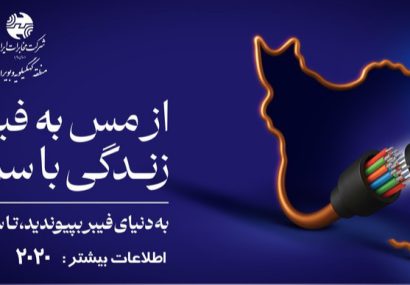 چه مناطقی در شهر سی سخت قابلیت واگذاری اینترنت وتلفن ثابت بر بسترفیبر نوری است