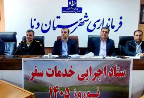 ۲۶ واحد اقامتی شهرستان دنا میزبان مسافران نوروزی است