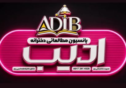 پایان سرگردانی دانشجویان ودانش آموزان | پاتوقی مدرن و آرام برای مطالعه دریاسوج افتتاح میشود|مسیر موفقیت ازادیب می گذرد