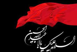 پیام تسلیت مدیرکل کمیته امداد کهگیلویه و بویراحمد به مناسبت تاسوعا و عاشورای حسینی