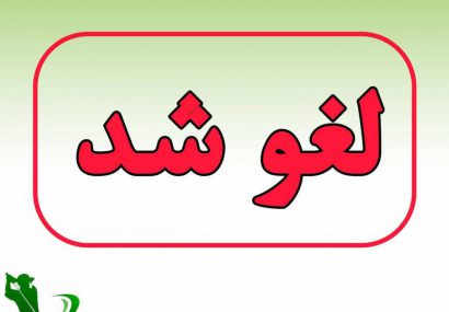 پایان همکاری نماینده بویراحمد، دنا و مارگون با مشاور اجتماعی خود|افتخار من، خدمت به مردم بویراحمد، دنا و مارگون است، نه اندیشیدن به مسئولیتهای دیگر| امروز زمان خدمت است، نه گمانهزنیهای سیاسی