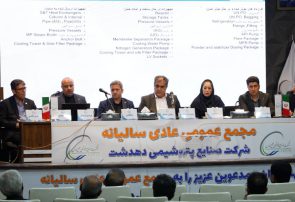 مجمع عمومی عادی سالیانه شرکت صنایع پتروشیمی دهدشت برگزار شد