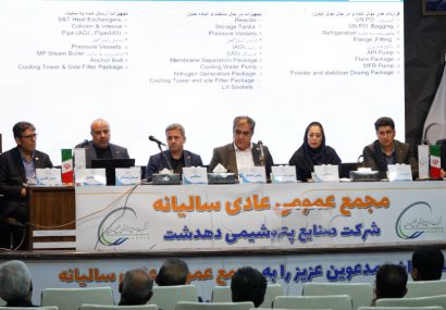 مجمع عمومی عادی سالیانه شرکت صنایع پتروشیمی دهدشت برگزار شد