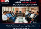 به مناسبت هفته مالیات؛ شهردار دهدشت با کارکنان اداره امور مالیاتی شهرستان دیدار کرد