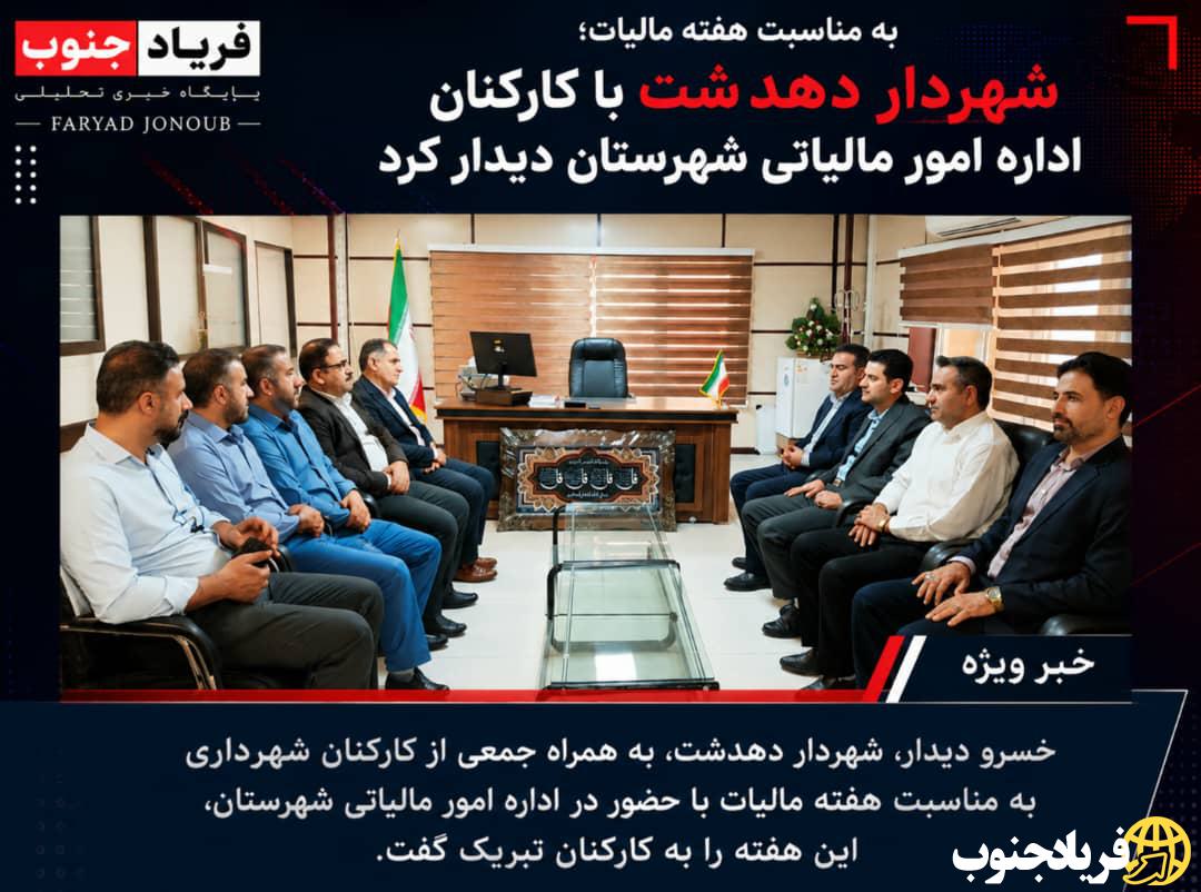 به مناسبت هفته مالیات؛ شهردار دهدشت با کارکنان اداره امور مالیاتی شهرستان دیدار کرد به مناسبت هفته مالیات؛ شهردار دهدشت با کارکنان اداره امور مالیاتی شهرستان دیدار کرد