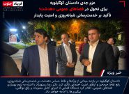 عزم جدی دادستان کهگیلویه برای تحول در فضاهای عمومی دهدشت؛ تأکید بر خدمترسانی شبانهروزی و امنیت پایدار عزم جدی دادستان کهگیلویه برای تحول در فضاهای عمومی دهدشت؛ تأکید بر خدمترسانی شبانهروزی و امنیت پایدار