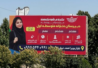 یک مدرسه متفاوت برای دختران یاسوج| شروع هوشمند» با برنامه‌ای فراتر از آموزش