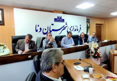 فرماندار دنا : مجمع سلامت باید از جلسات محدود به همایشهای مردمی تبدیل شود فرماندار دنا : مجمع سلامت باید از جلسات محدود به همایشهای مردمی تبدیل شود