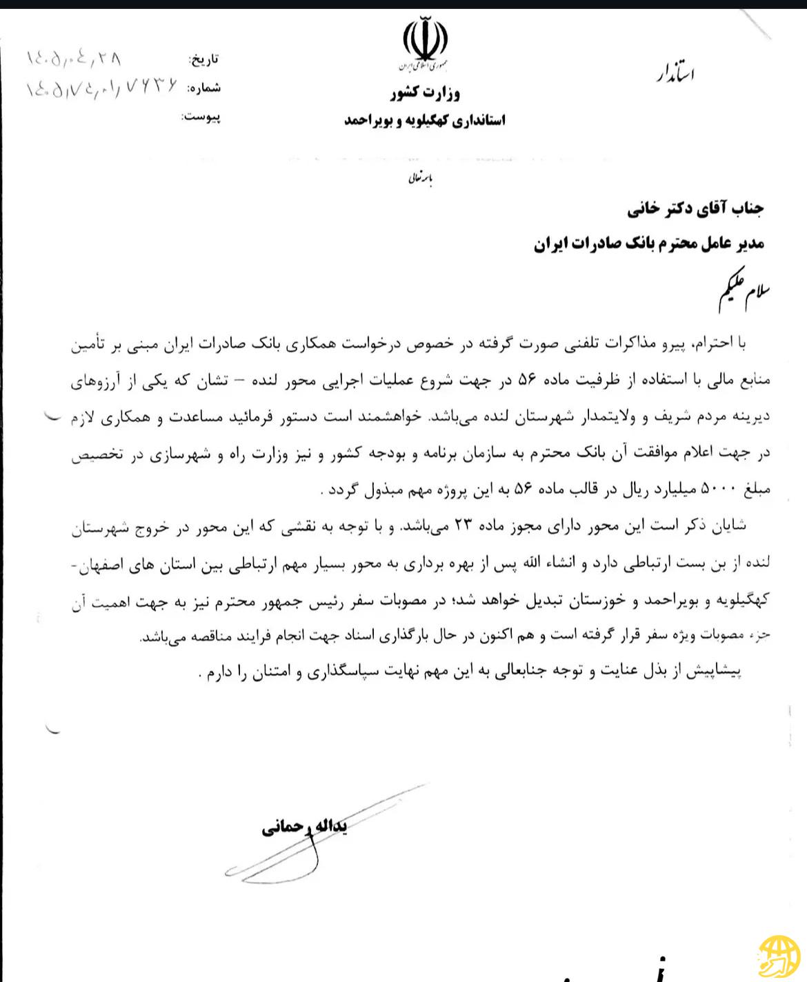 پایان انتظار سالهای دور برای محور ملی لنده / با پیگیری دولت چهاردهم، بزرگترین مطالبه مردم لنده از کما خارج شد پایان انتظار سالهای دور برای محور ملی لنده / با پیگیری دولت چهاردهم، بزرگترین مطالبه مردم لنده از کما خارج شد