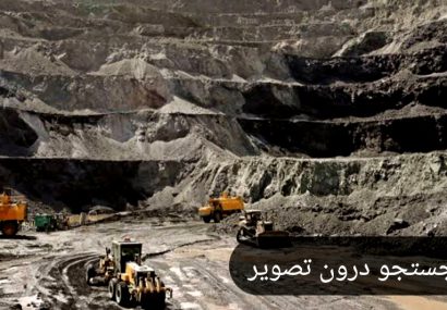 نقض حکم محکومیت ۱۱۹ میلیاردی محیطزیست کهگیلویه و بویراحمد در یک پرونده معدنی نقض حکم محکومیت ۱۱۹ میلیاردی محیطزیست کهگیلویه و بویراحمد در یک پرونده معدنی