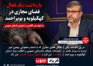 بازداشت یک فعال فضای مجازی در کهگیلویه و بویراحمد به اتهام نشر اکاذیب و تشویش اذهان عمومی 