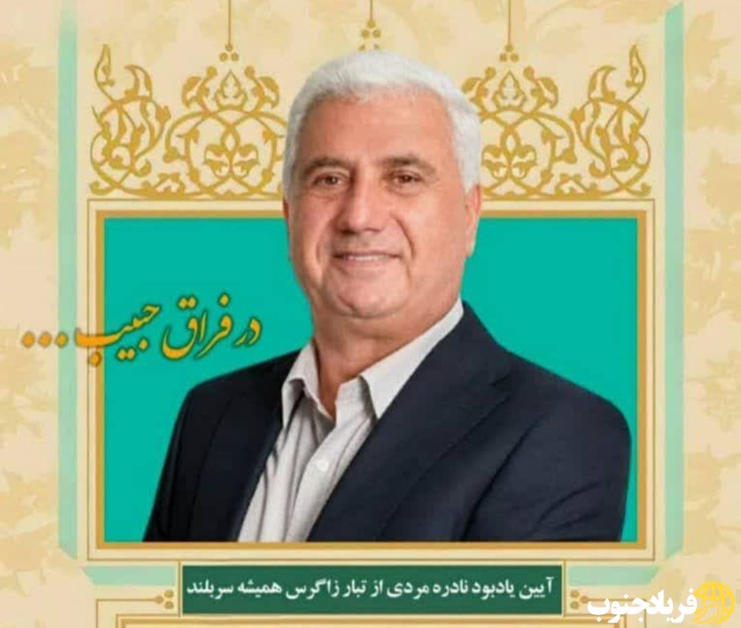 حبیبی !؟که ناگه آسمانی شد و به حبیبش پیوست | در وصف حبیب حبیبی !؟که ناگه آسمانی شد و به حبیبش پیوست | در وصف حبیب