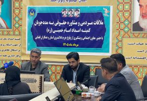 خدمات حقوقی و مشاوره‌ای به مددجویان کمیته امداد امام خمینی