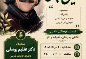 آیین فرهنگی شبی با حسین پناهی در یاسوج