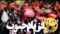 رزمایش تاریخی مردم یاسوج برای ایران جان به ۱۷۲ شب رسید
