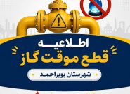 قطعی گاز در ۵ محله شهر یاسوج قطعی گاز در ۵ محله شهر یاسوج