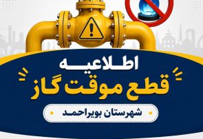 قطعی گاز در ۵ محله شهر یاسوج