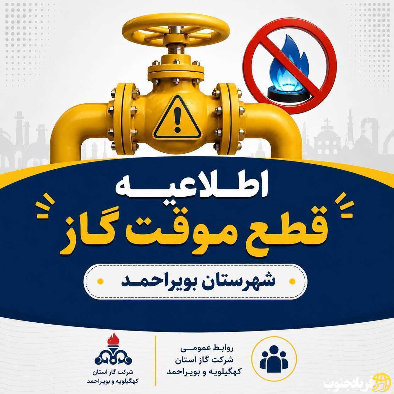 قطعی گاز در ۵ محله شهر یاسوج