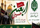 اعزام ۸۰ زائر اولی از کهگیلیویه و بویراحمد به اربعین با حمایت بنیاد علوی