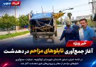 فیلم | ادامه طرح ساماندهی معابر دهدشت؛ جمع‌آوری تابلوهای مزاحم با پیگیری دادستان و ورود جدی معاونت خدمات شهری