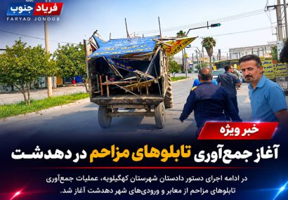 فیلم | ادامه طرح ساماندهی معابر دهدشت؛ جمع‌آوری تابلوهای مزاحم با پیگیری دادستان و ورود جدی معاونت خدمات شهری