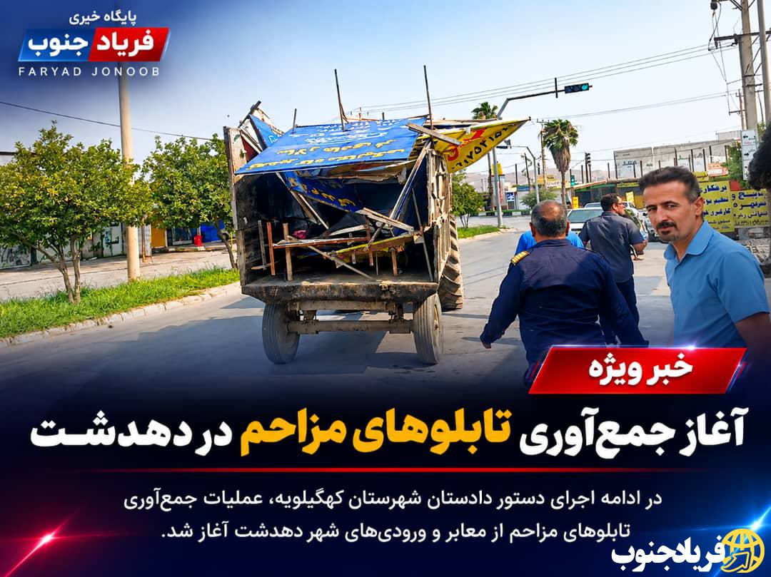 فیلم | ادامه طرح ساماندهی معابر دهدشت؛ جمع‌آوری تابلوهای مزاحم با پیگیری دادستان و ورود جدی معاونت خدمات شهری