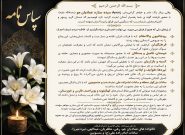 سپاس و قدردانی خانواده (رهی) عمادیانجو از حضور مردم در مراسم تشییع و خاکسپاری سپاس و قدردانی خانواده (رهی) عمادیانجو از حضور مردم در مراسم تشییع و خاکسپاری